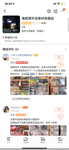 海底撈開自提站擠入火鍋食材賽道