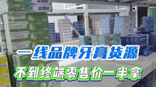 牙膏貨源批發價不到零售價一半,難怪商丘洗護用品批發倉生意好